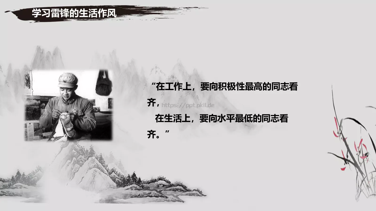 学雷锋，好榜样PPT模板 第 25 页预览图