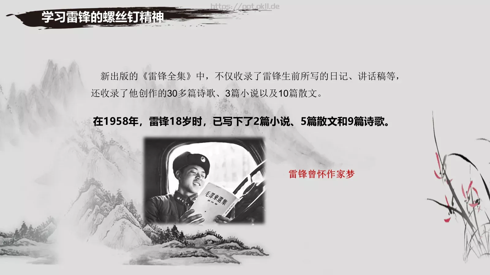 学雷锋，好榜样PPT模板 第 26 页预览图