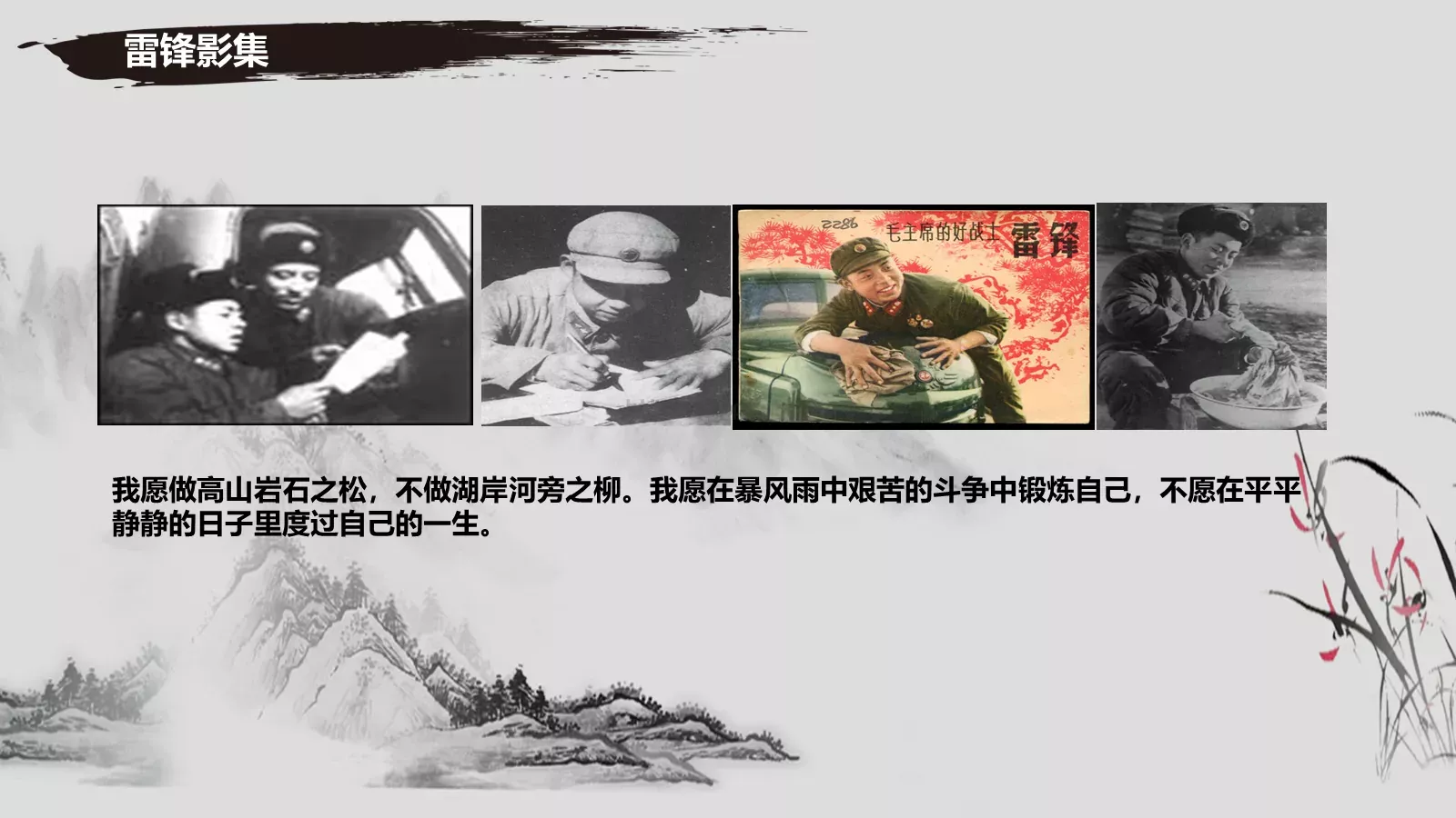 学雷锋，好榜样PPT模板 第 27 页预览图