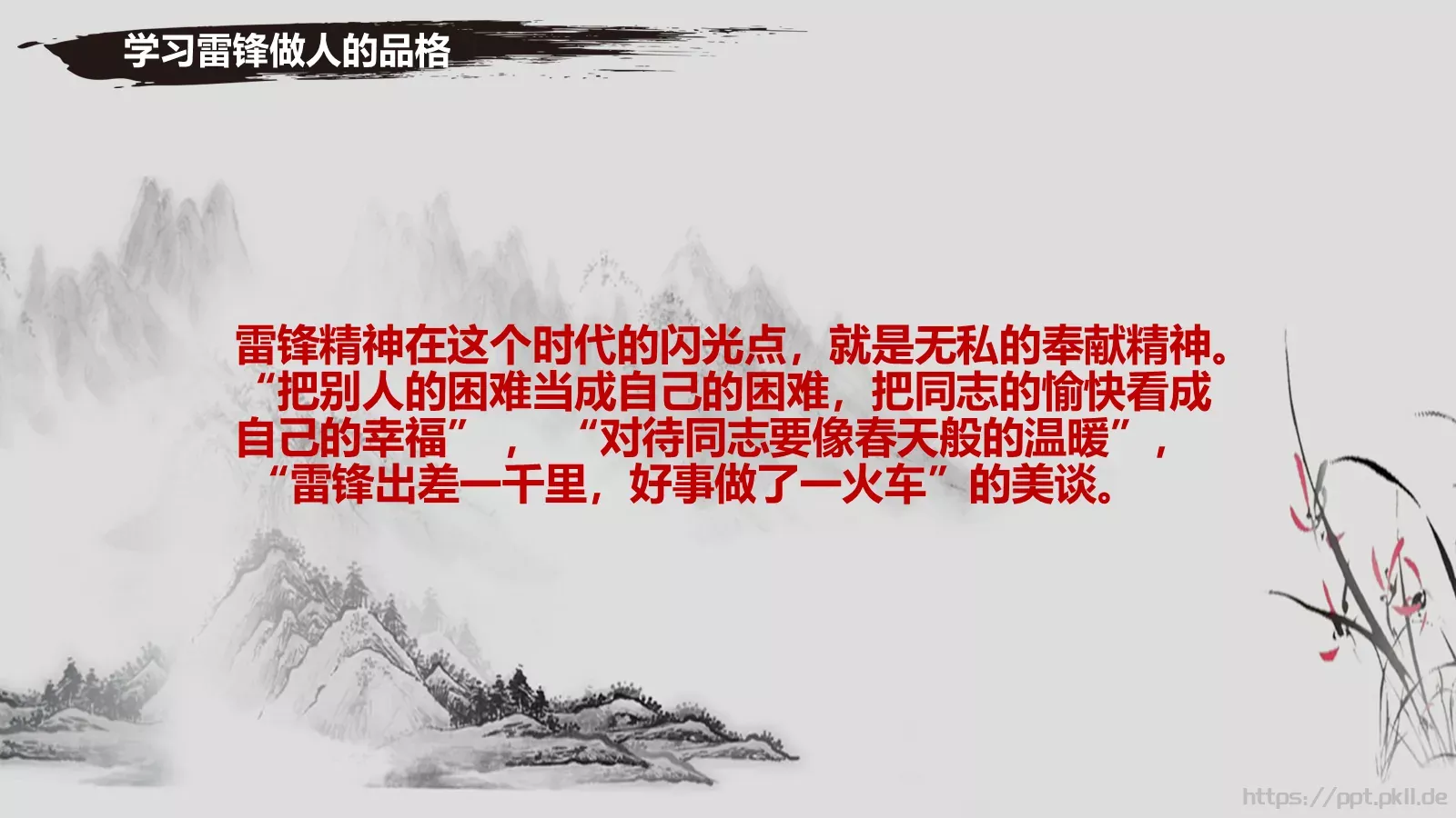 学雷锋，好榜样PPT模板 第 29 页预览图