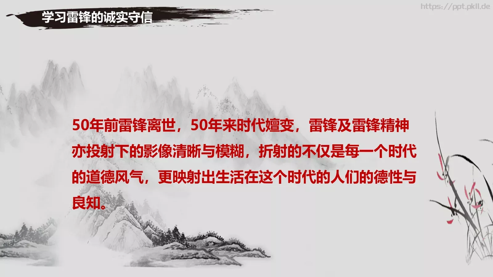 学雷锋，好榜样PPT模板 第 28 页预览图