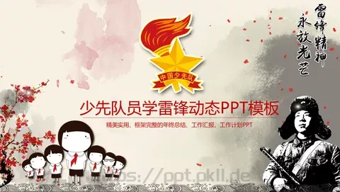 少先队员学雷锋动态PPT模板 缩略图
