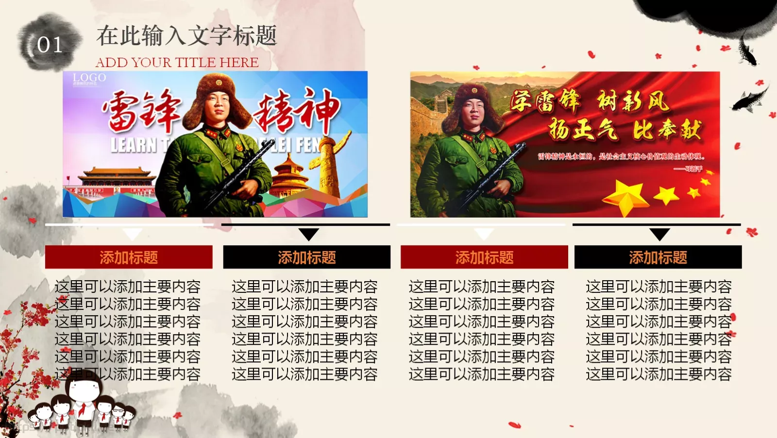 少先队员学雷锋动态PPT模板 第 5 页预览图