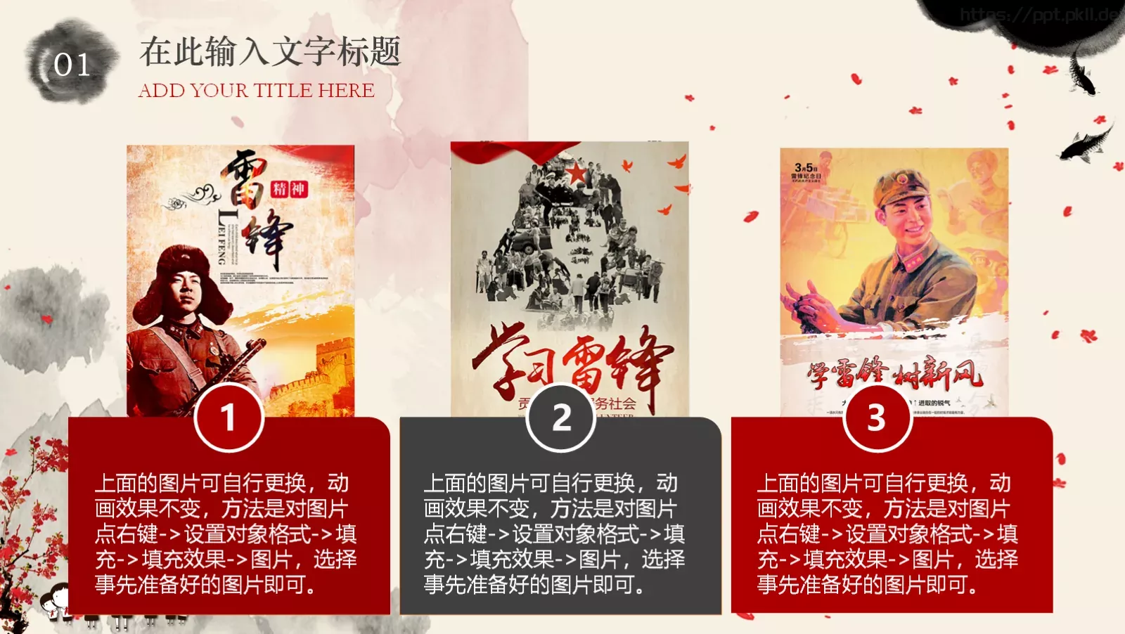 少先队员学雷锋动态PPT模板 第 6 页预览图