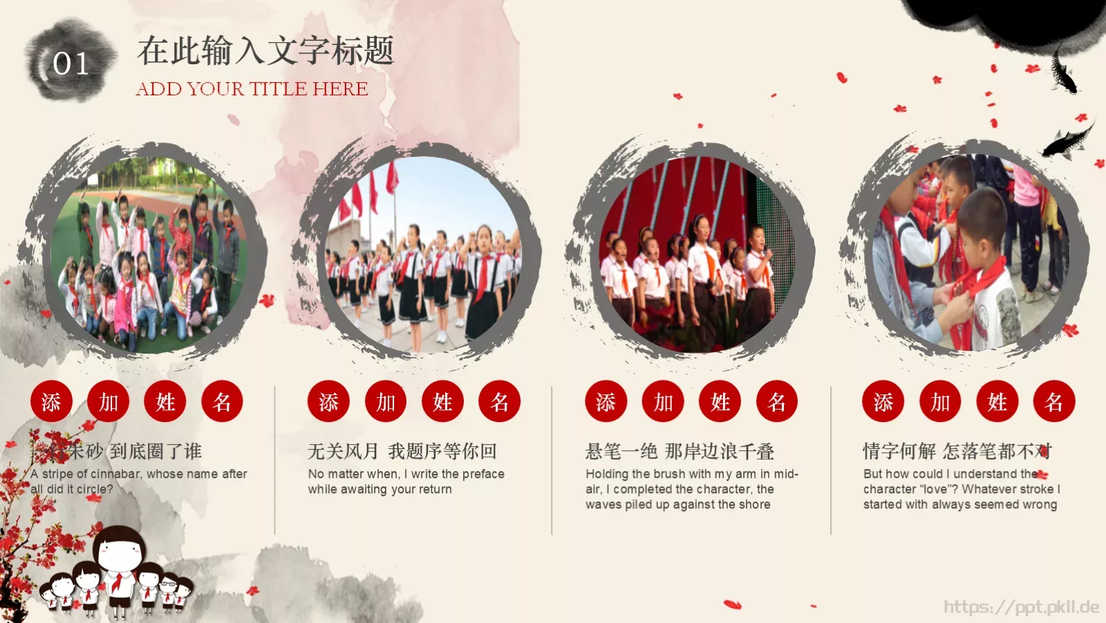 少先队员学雷锋动态PPT模板 第 9 页预览图