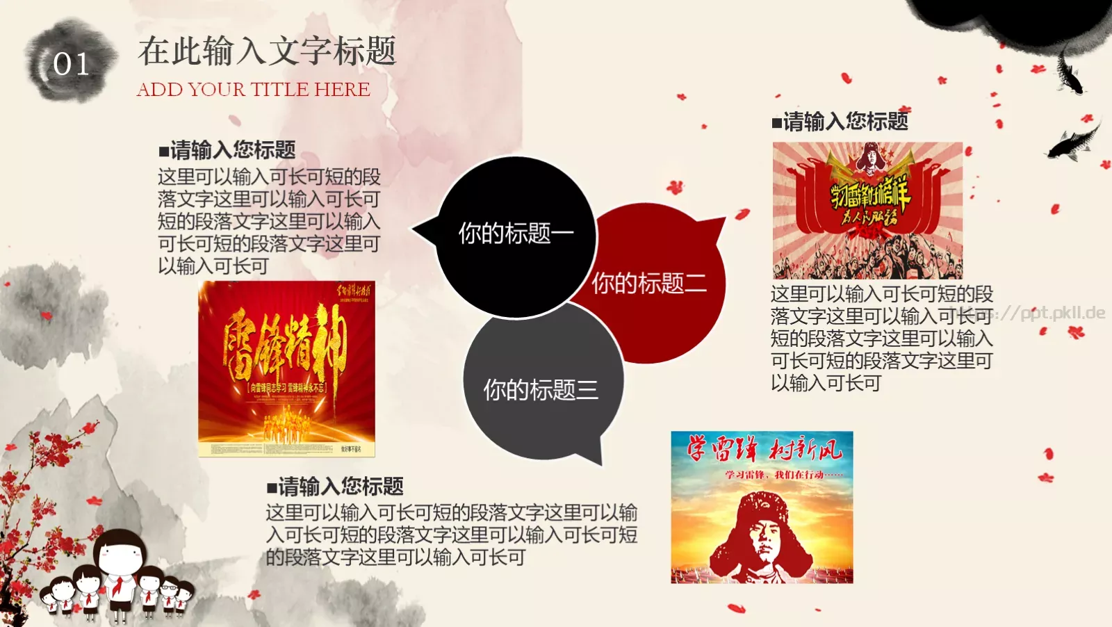 少先队员学雷锋动态PPT模板 第 12 页预览图