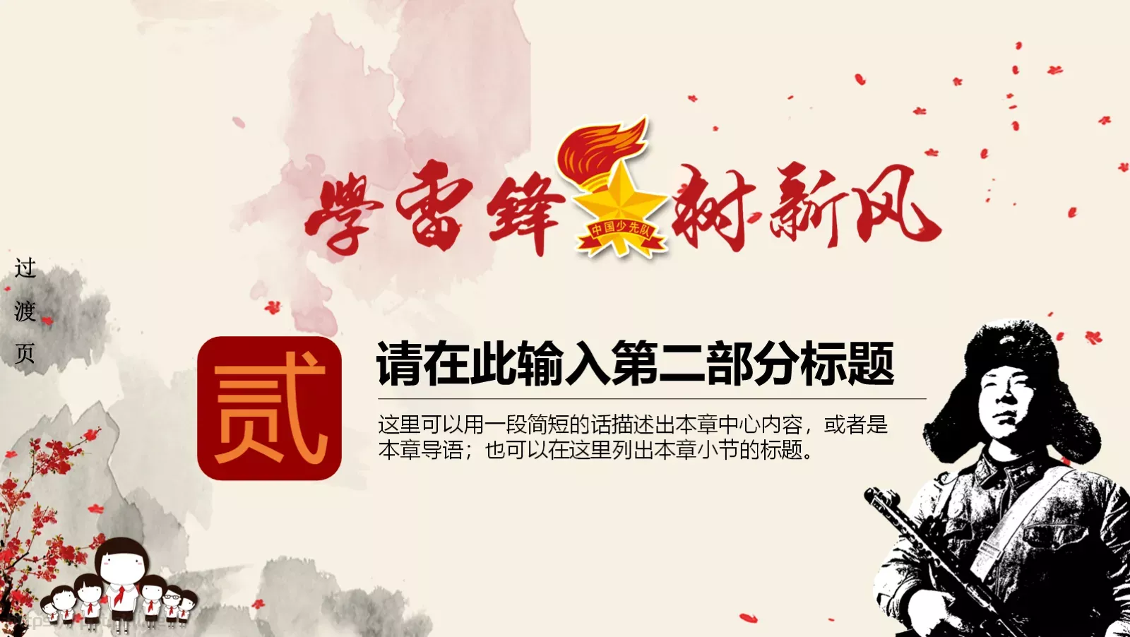 少先队员学雷锋动态PPT模板 第 14 页预览图