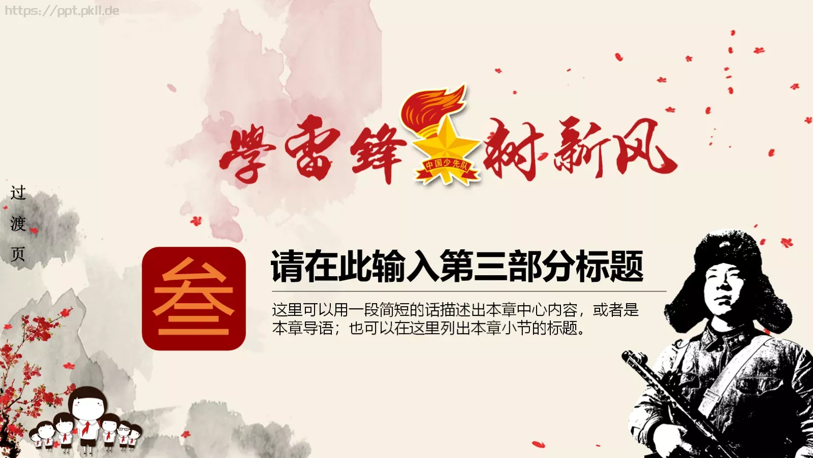 少先队员学雷锋动态PPT模板 第 23 页预览图