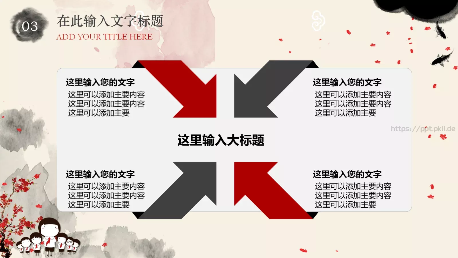 少先队员学雷锋动态PPT模板 第 27 页预览图