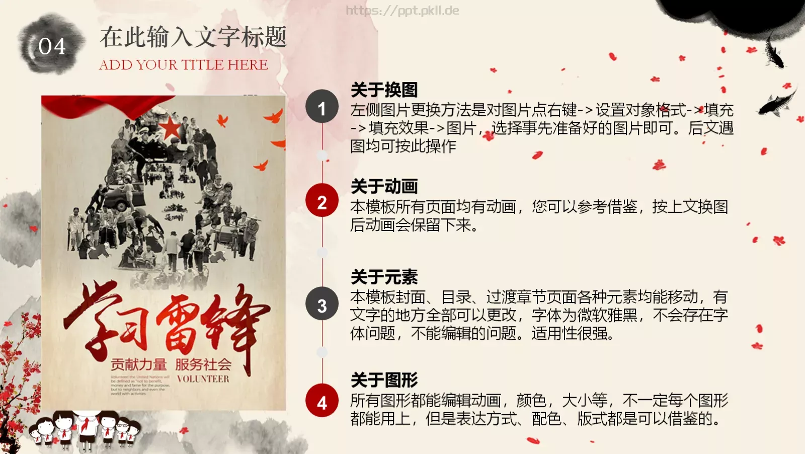 少先队员学雷锋动态PPT模板 第 30 页预览图