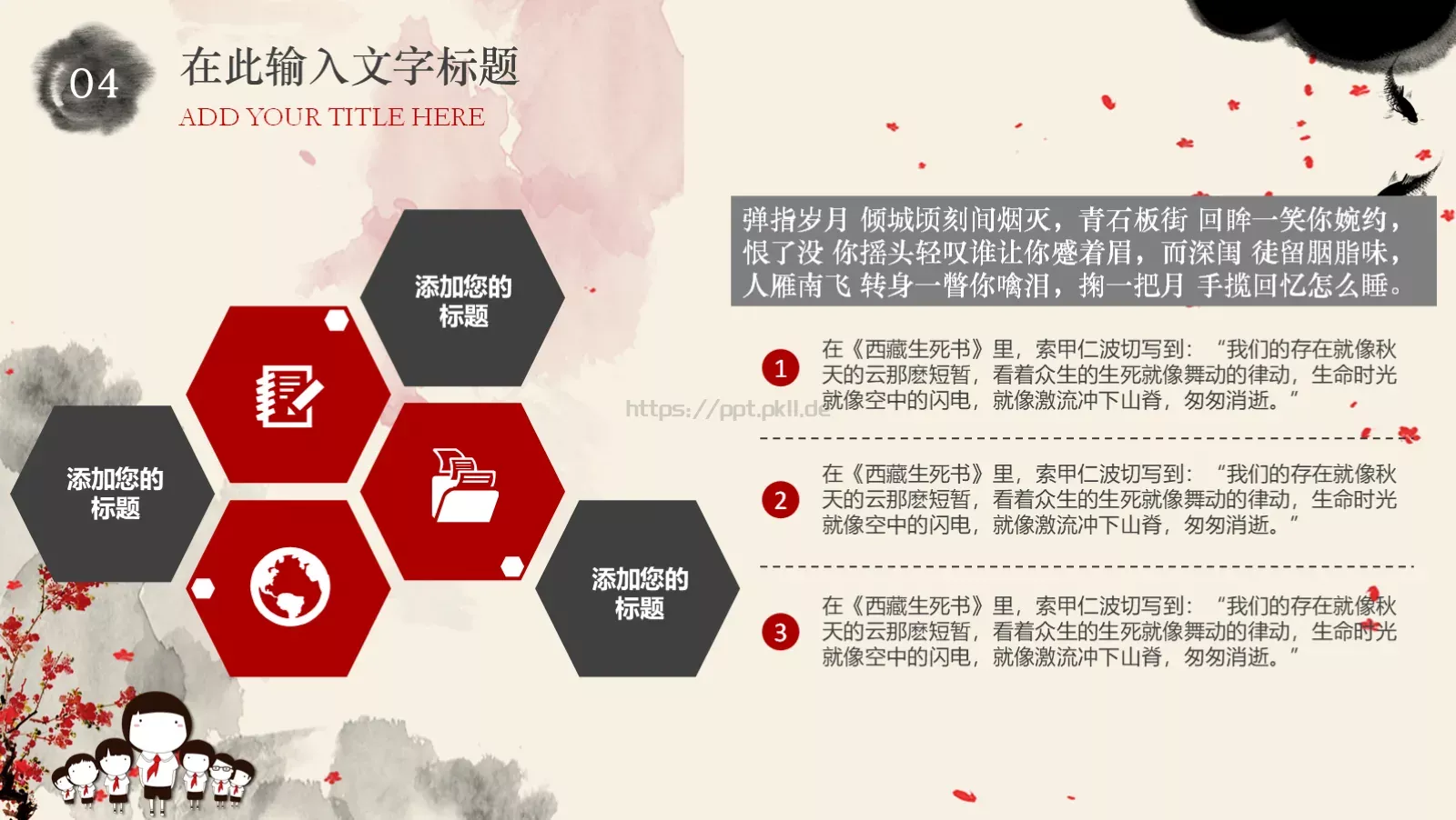 少先队员学雷锋动态PPT模板 第 34 页预览图