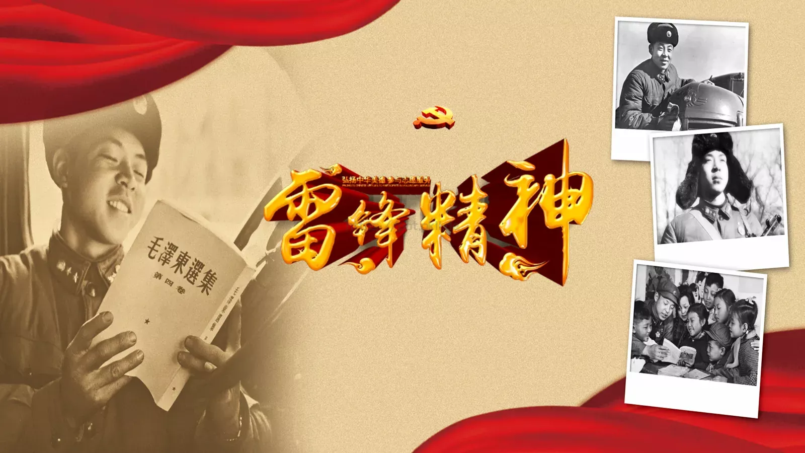JT设计分享学习雷锋 (47PPT模板 封面图