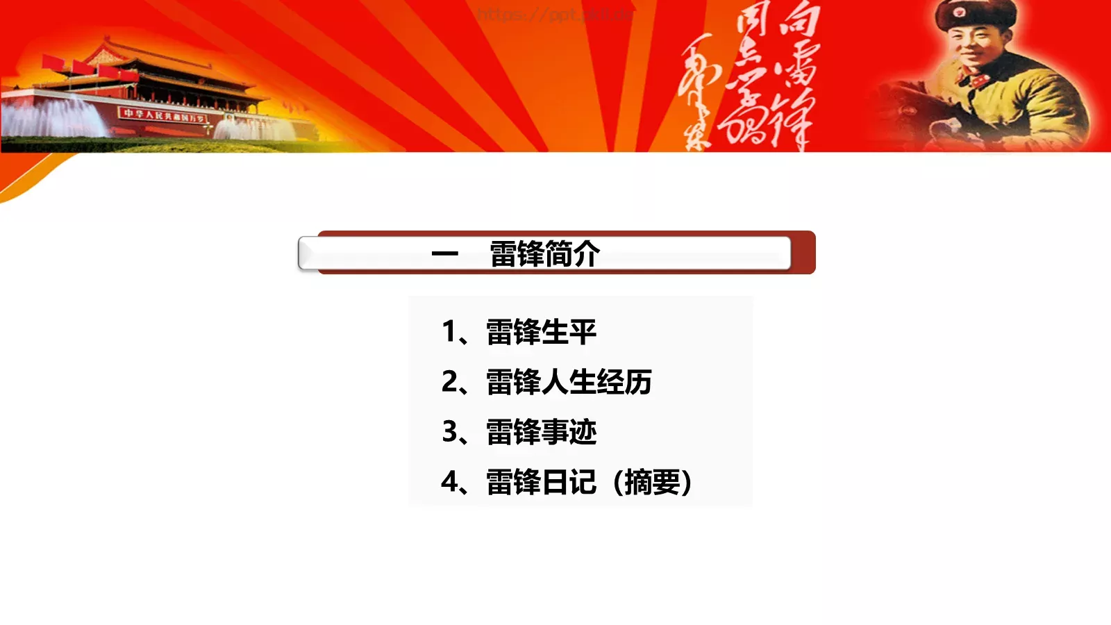 JT设计分享学习雷锋 (47PPT模板 第 3 页缩略图