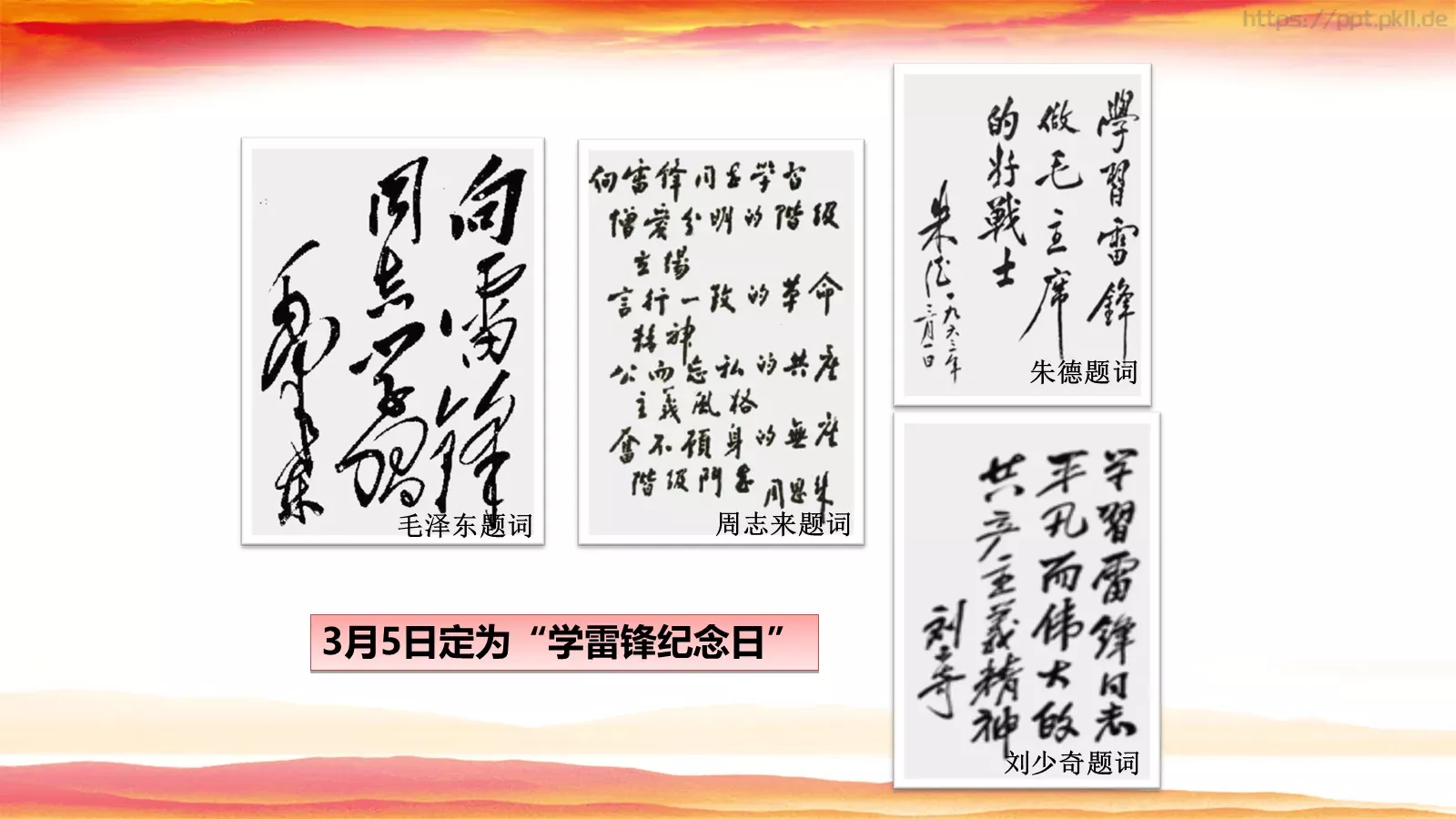 JT设计分享学习雷锋 (47PPT模板 第 5 页预览图