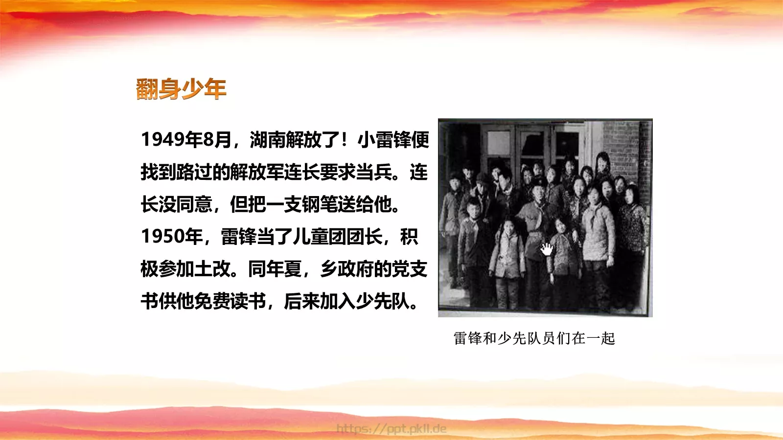 JT设计分享学习雷锋 (47PPT模板 第 7 页预览图