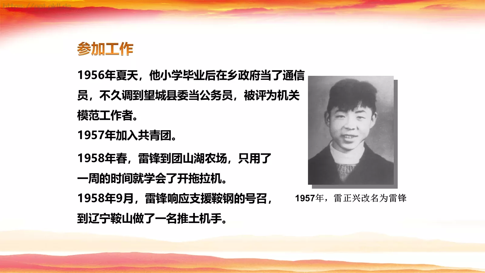 JT设计分享学习雷锋 (47PPT模板 第 8 页预览图