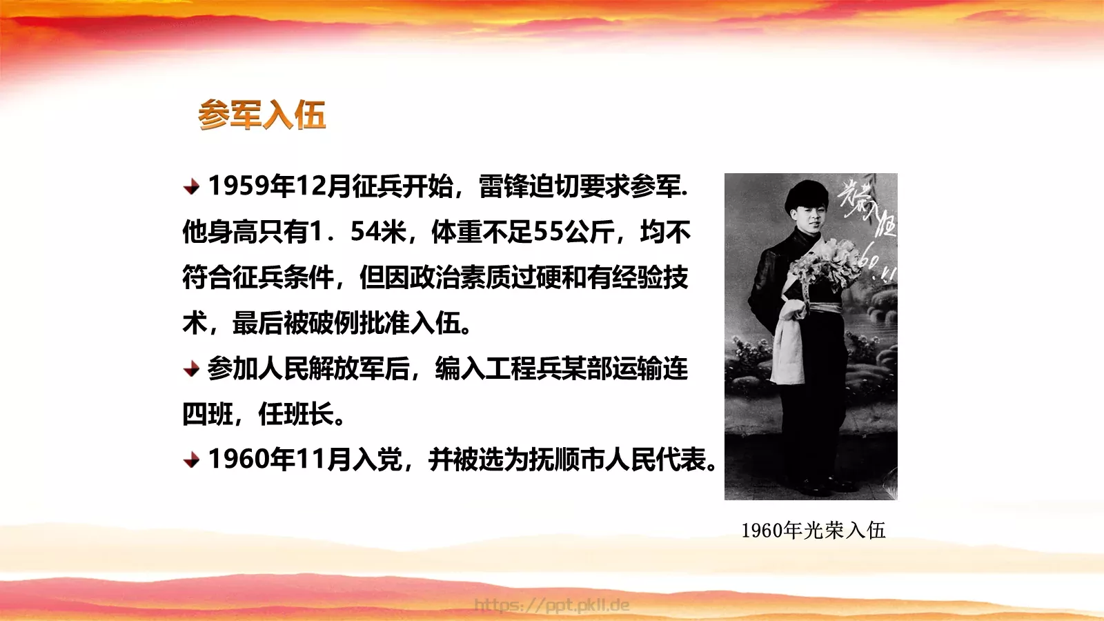 JT设计分享学习雷锋 (47PPT模板 第 10 页预览图