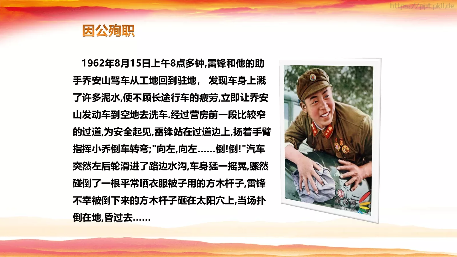 JT设计分享学习雷锋 (47PPT模板 第 11 页预览图
