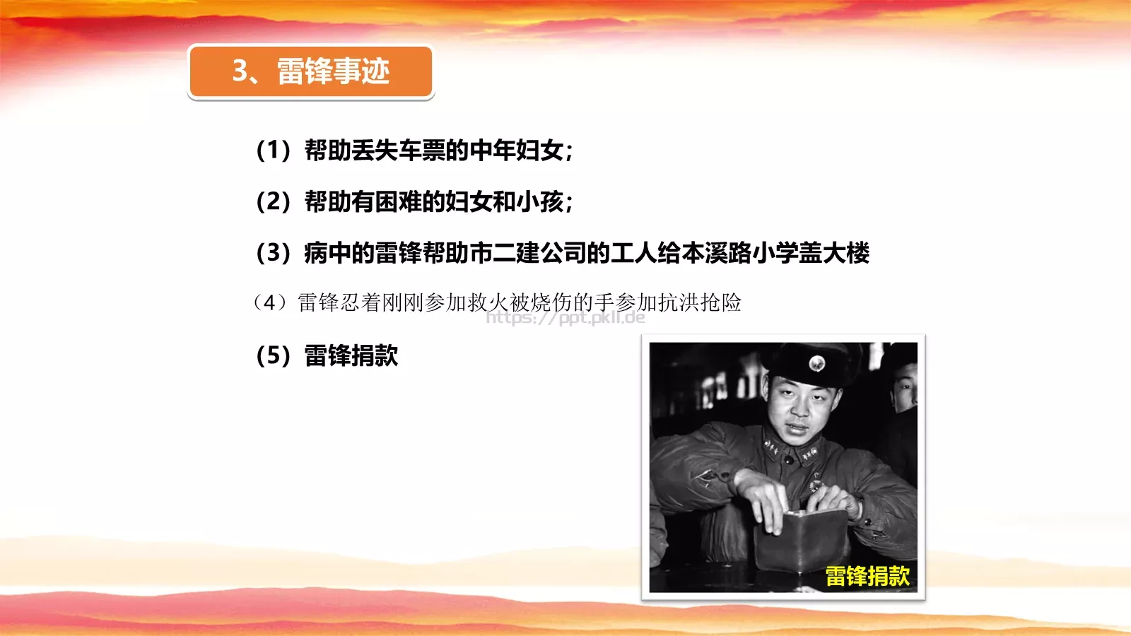 JT设计分享学习雷锋 (47PPT模板 第 13 页预览图