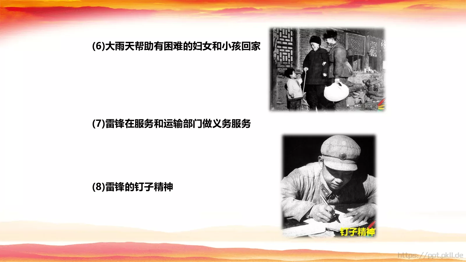 JT设计分享学习雷锋 (47PPT模板 第 14 页预览图