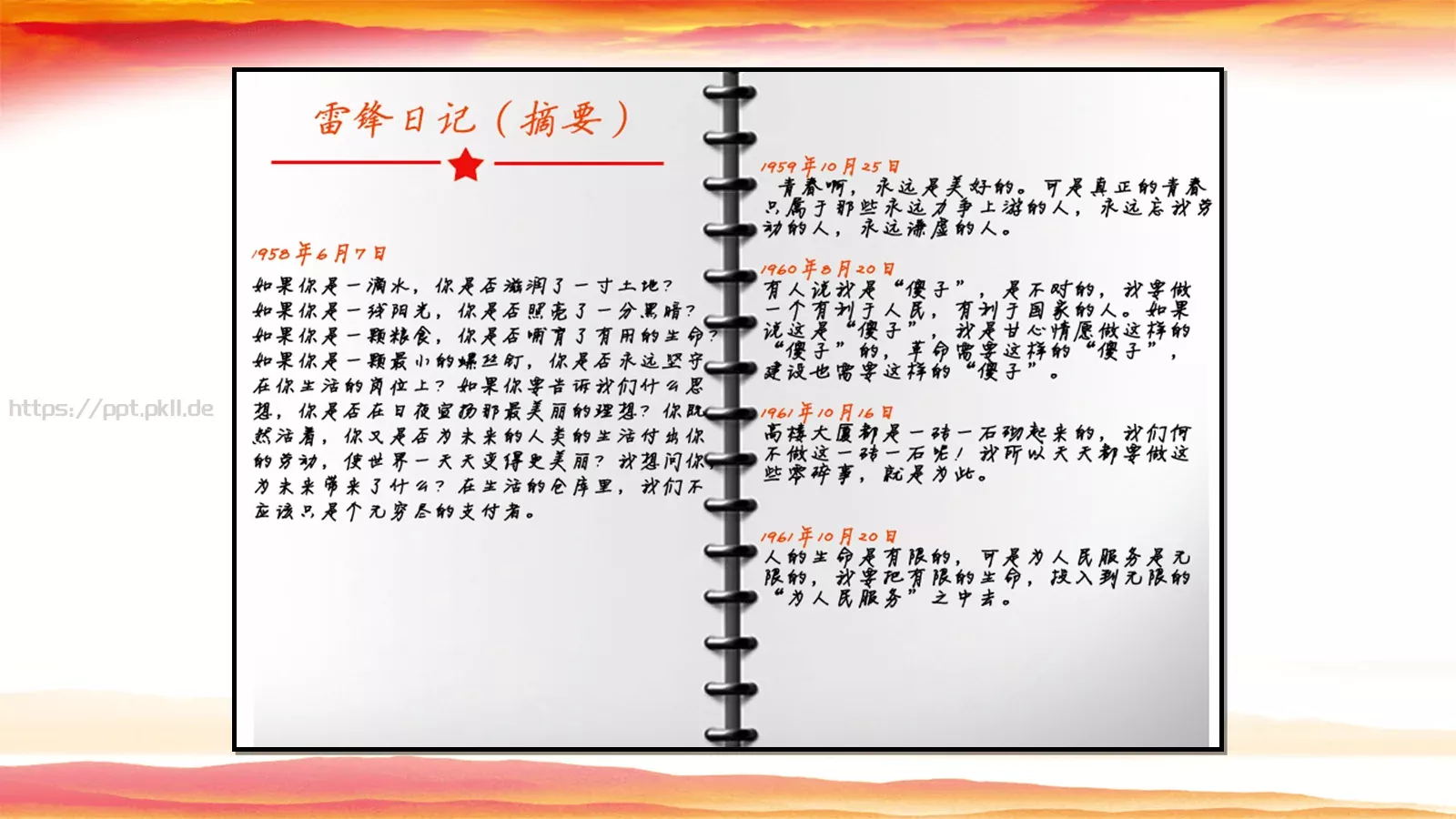 JT设计分享学习雷锋 (47PPT模板 第 15 页预览图