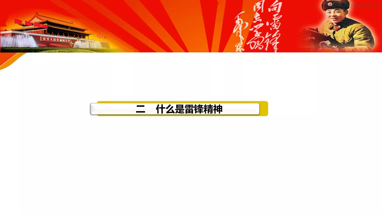 JT设计分享学习雷锋 (47PPT模板 第 16 页预览图