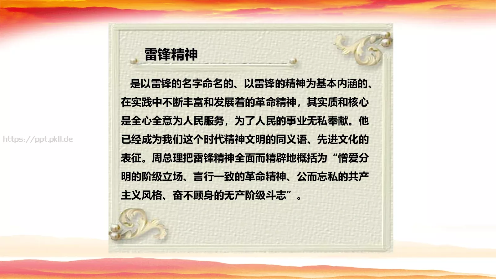 JT设计分享学习雷锋 (47PPT模板 第 17 页预览图