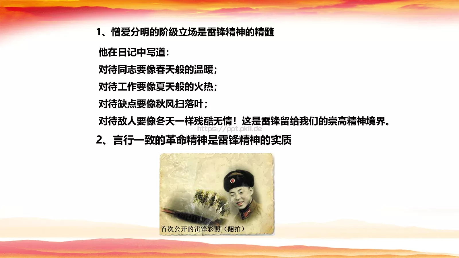 JT设计分享学习雷锋 (47PPT模板 第 18 页预览图