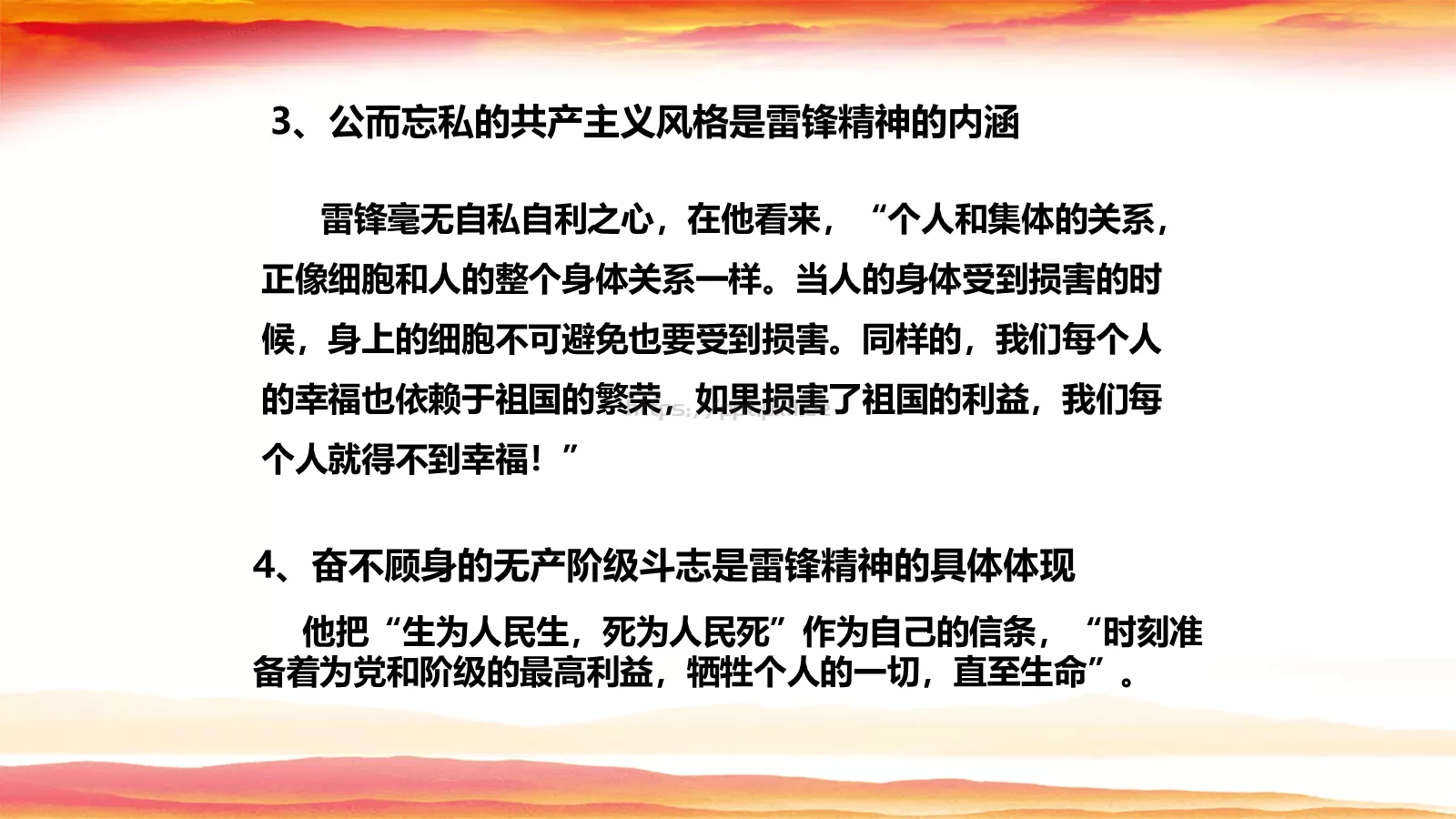 JT设计分享学习雷锋 (47PPT模板 第 19 页预览图