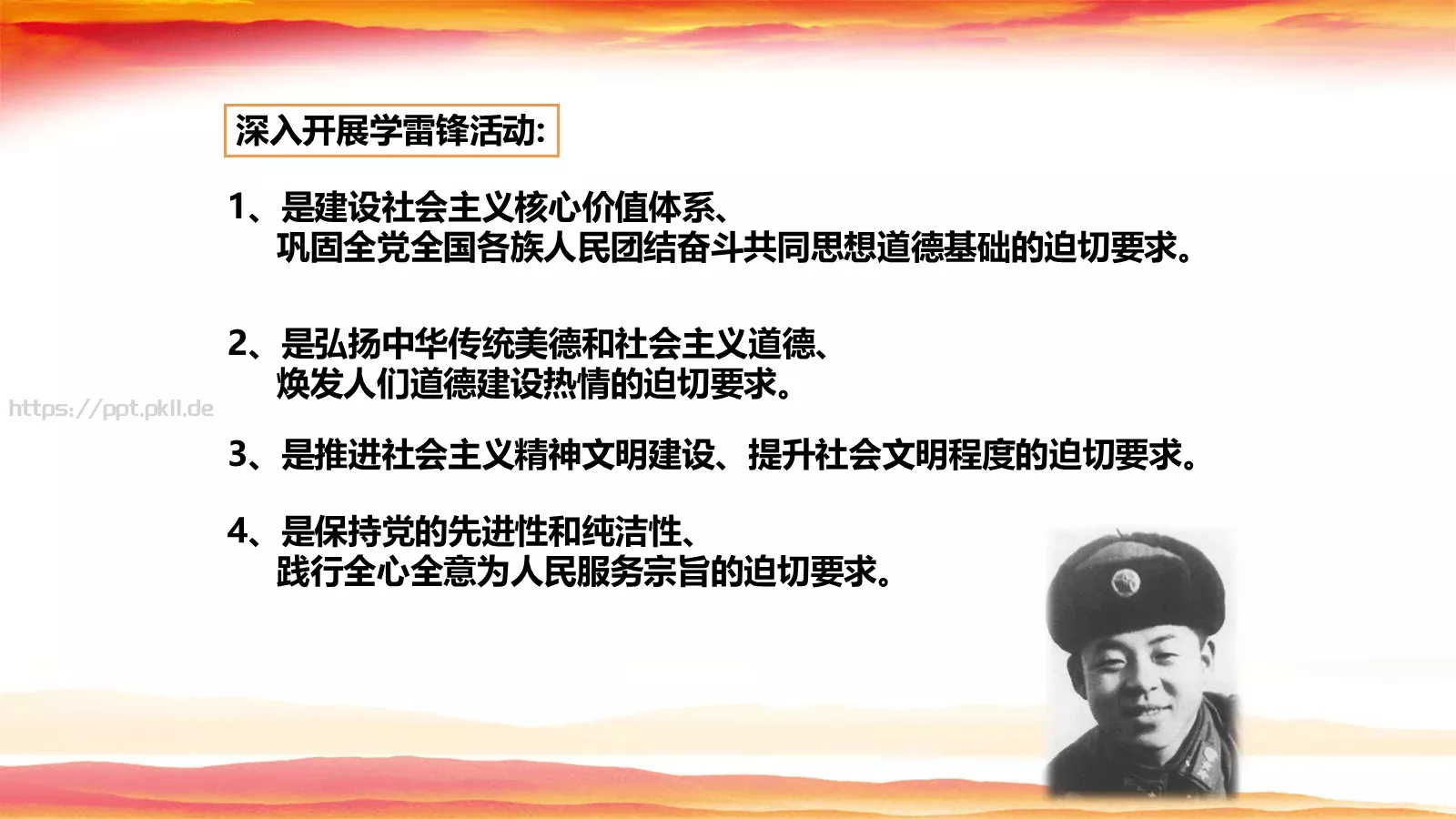 JT设计分享学习雷锋 (47PPT模板 第 21 页预览图