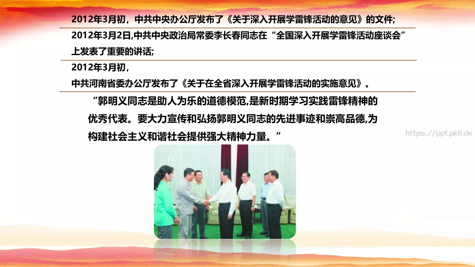 JT设计分享学习雷锋 (47PPT模板 第 22 页预览图
