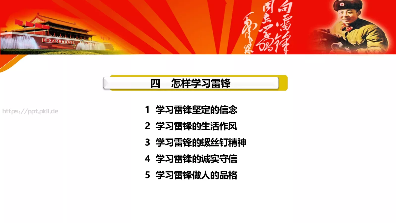 JT设计分享学习雷锋 (47PPT模板 第 23 页预览图