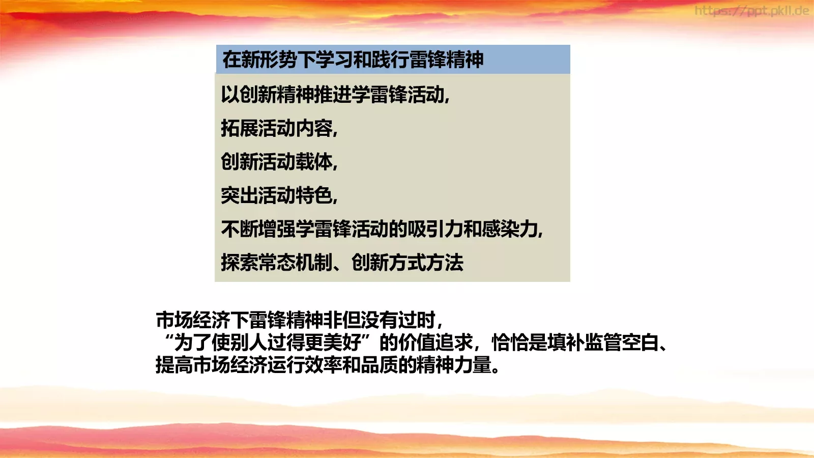 JT设计分享学习雷锋 (47PPT模板 第 24 页预览图