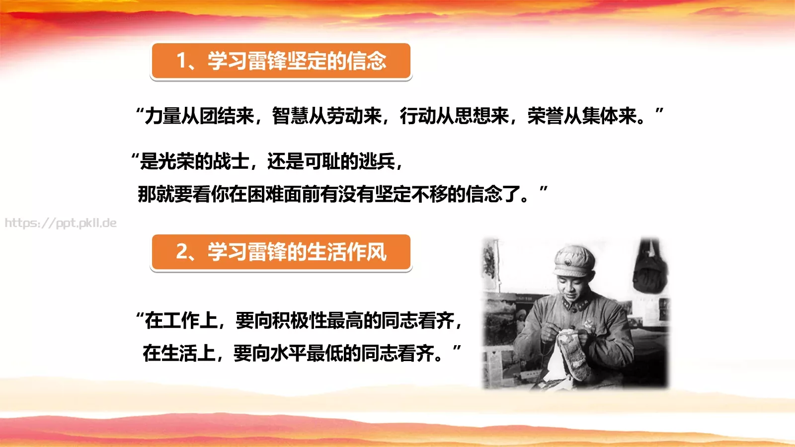 JT设计分享学习雷锋 (47PPT模板 第 25 页预览图