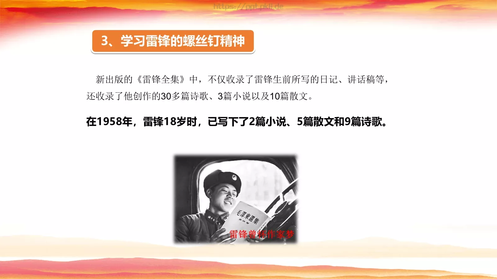 JT设计分享学习雷锋 (47PPT模板 第 26 页预览图