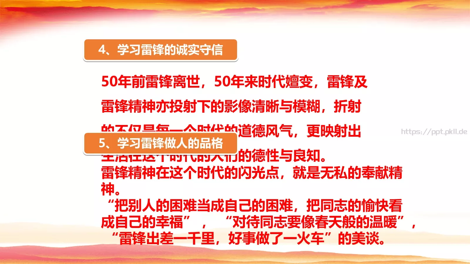 JT设计分享学习雷锋 (47PPT模板 第 27 页预览图