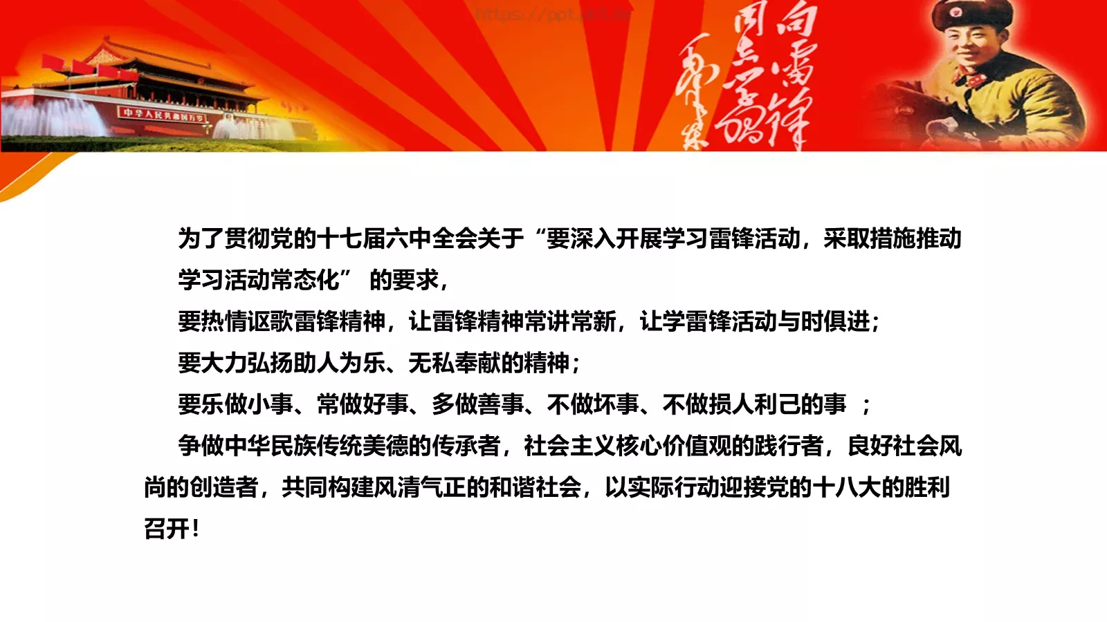 JT设计分享学习雷锋 (47PPT模板 第 32 页预览图