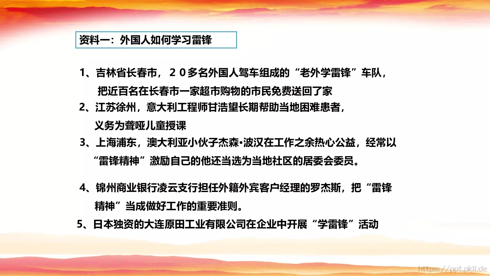 JT设计分享学习雷锋 (47PPT模板 第 33 页预览图