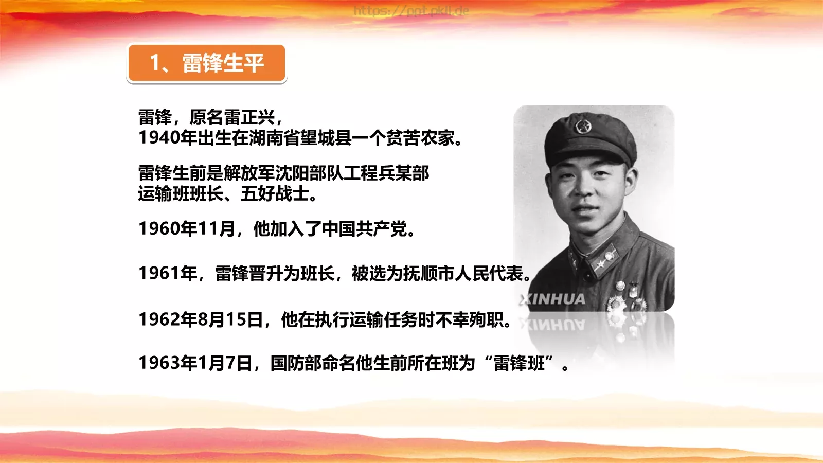 JT设计分享学习雷锋 (47PPT模板 第 4 页缩略图