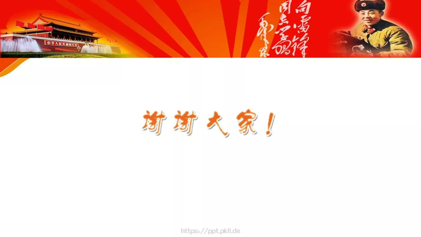 JT设计分享学习雷锋 (47PPT模板 第 37 页预览图