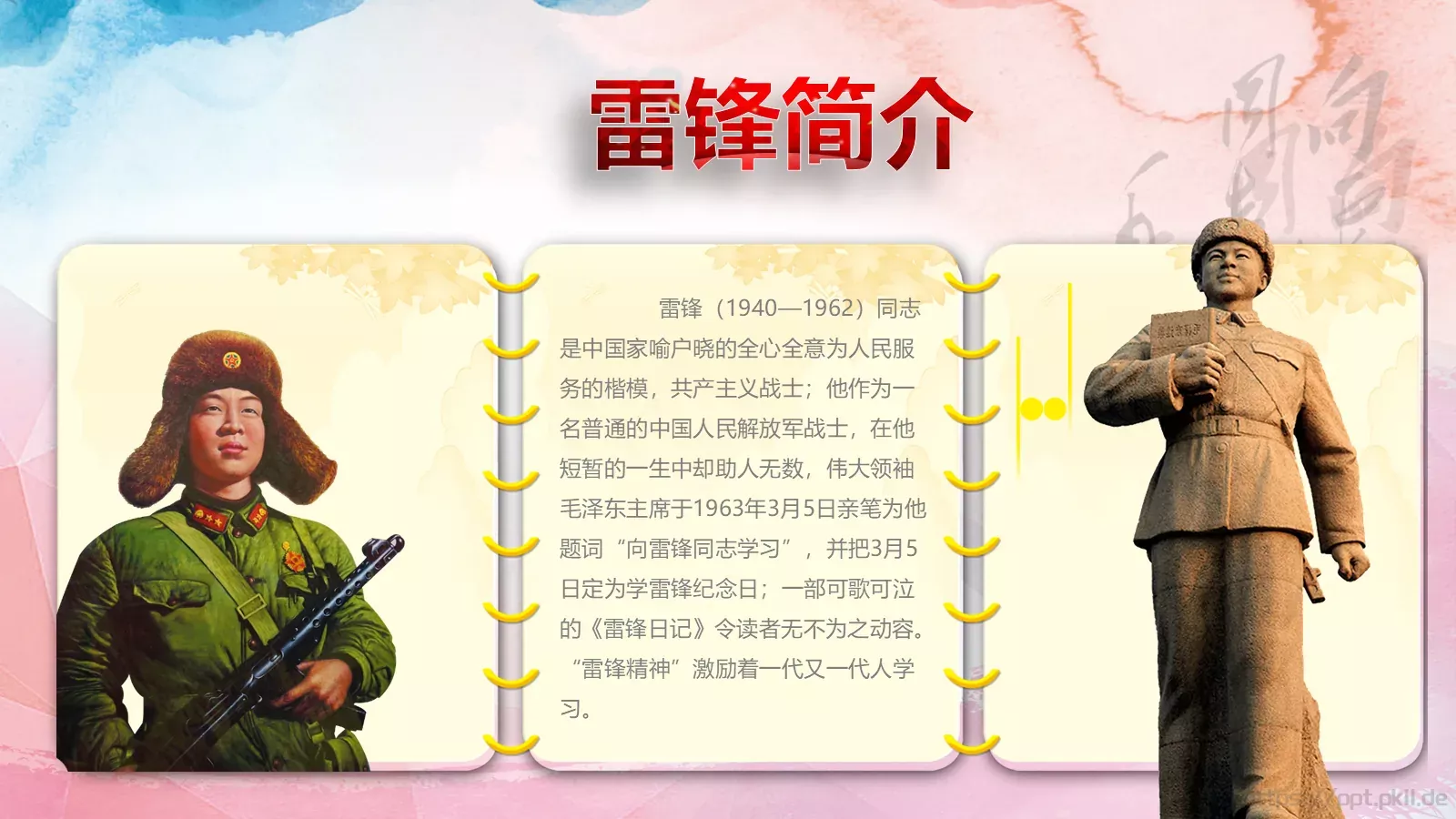 学习雷锋主题教育课件 第 4 页缩略图