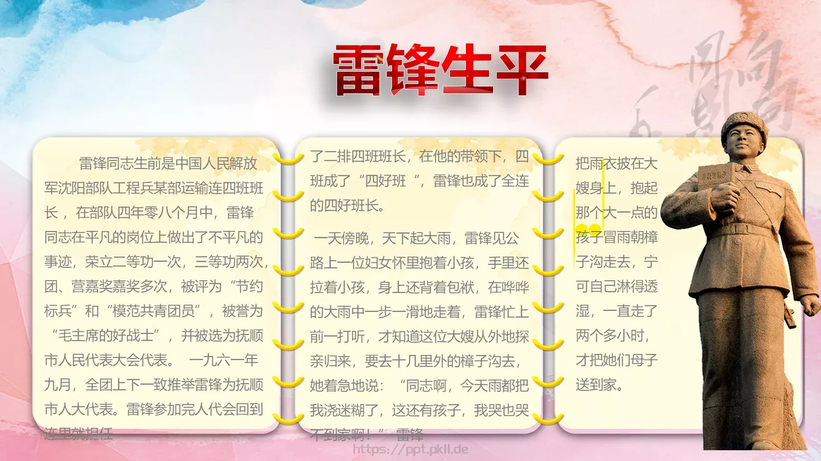 学习雷锋主题教育课件 第 8 页预览图