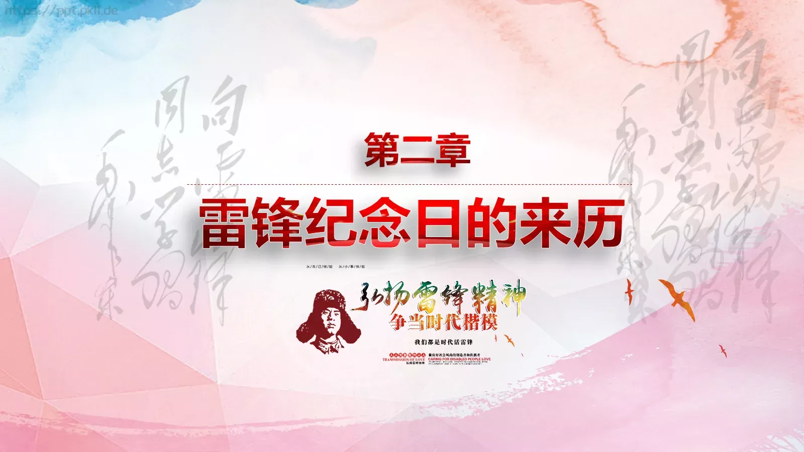 学习雷锋主题教育课件 第 11 页预览图