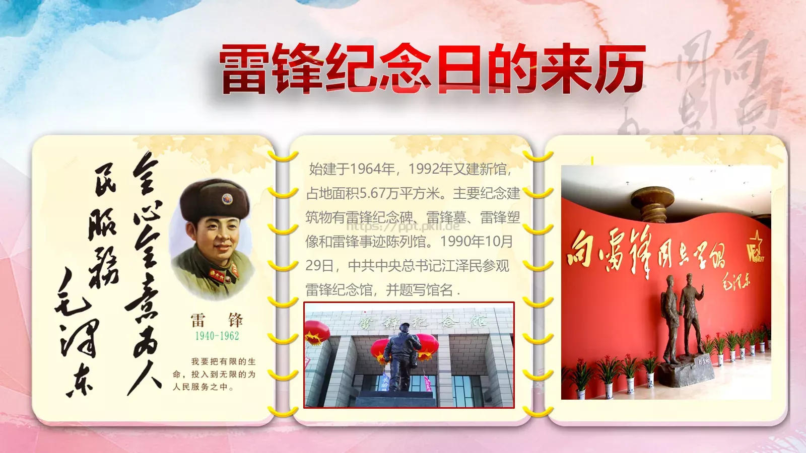 学习雷锋主题教育课件 第 13 页预览图