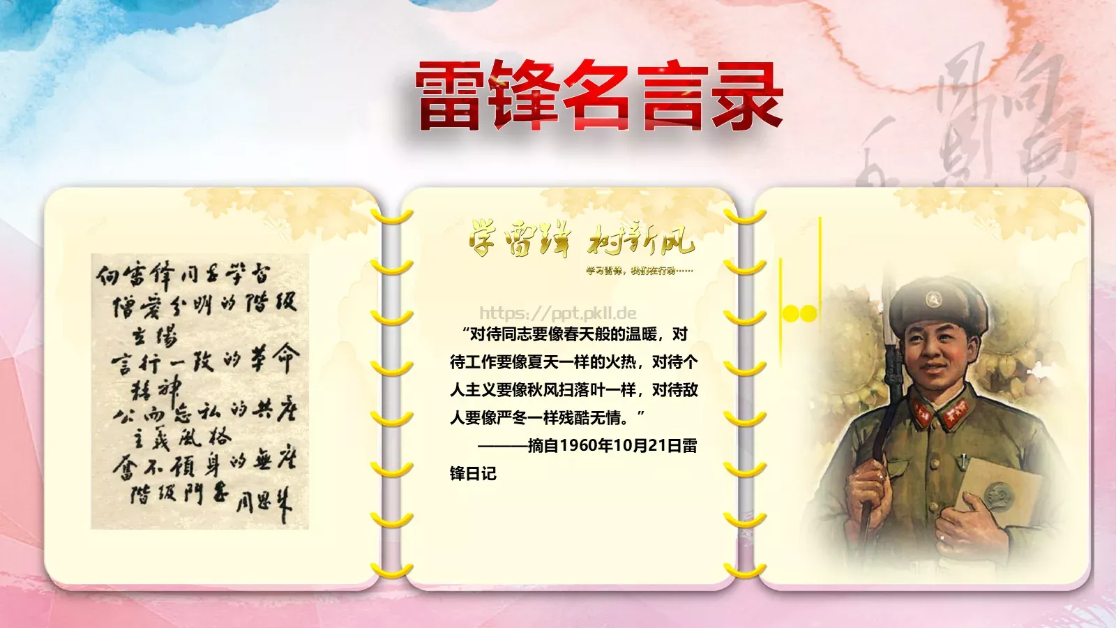 学习雷锋主题教育课件 第 16 页预览图