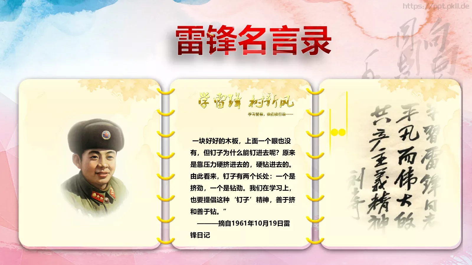 学习雷锋主题教育课件 第 17 页预览图