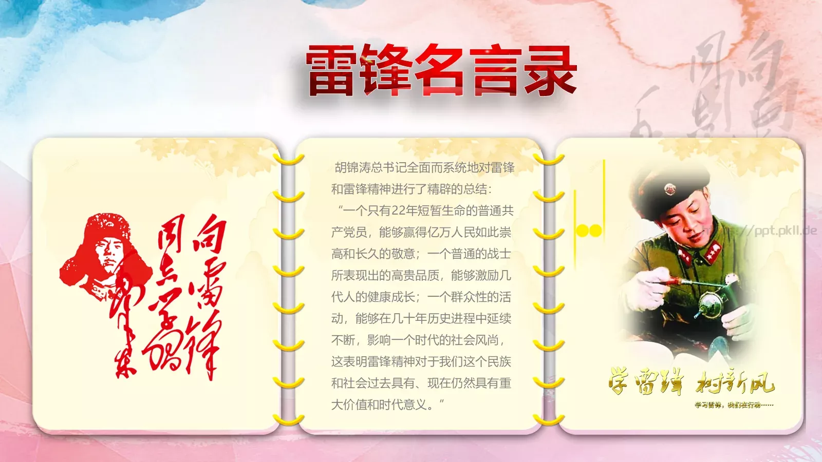 学习雷锋主题教育课件 第 18 页预览图