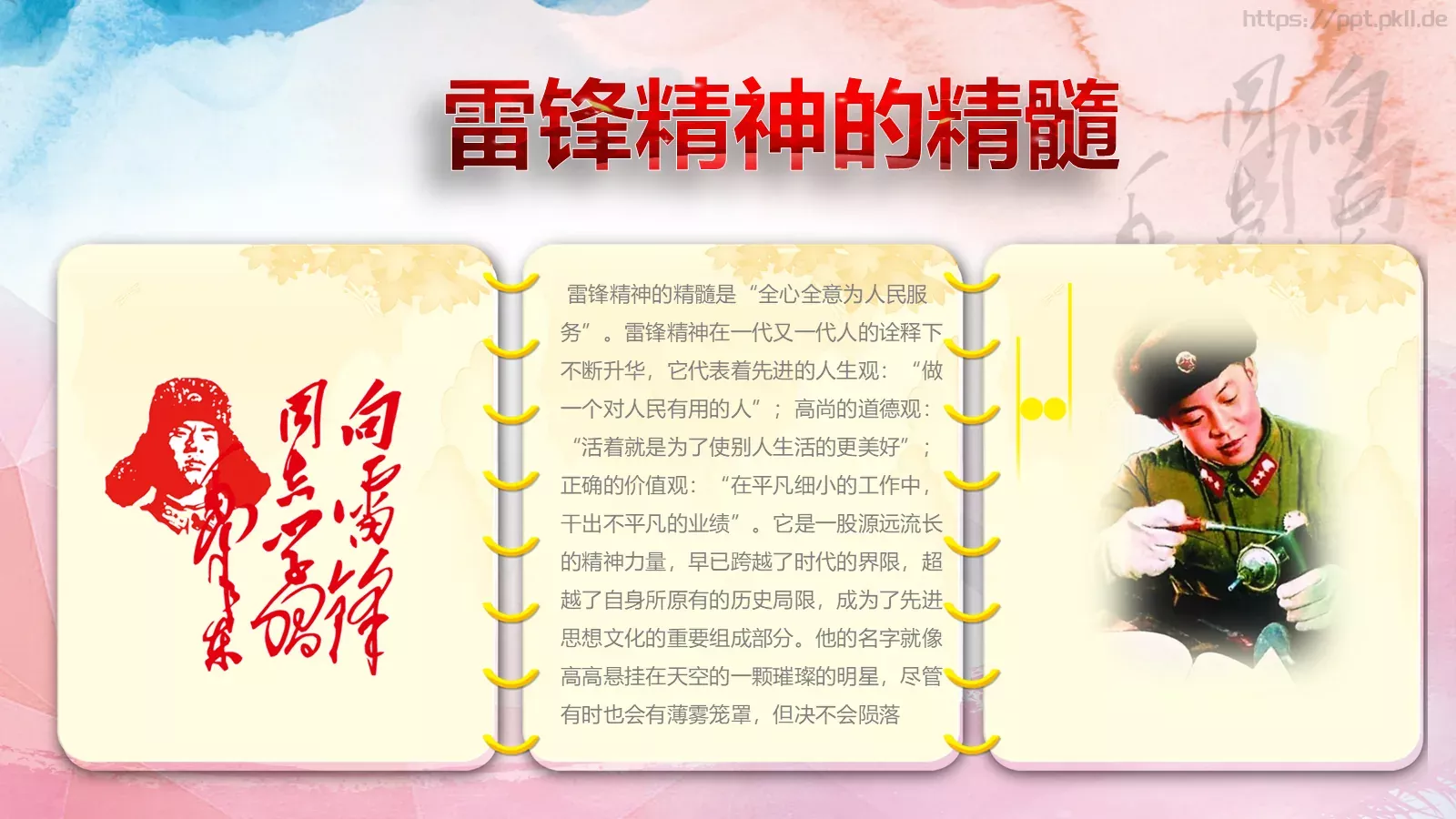 学习雷锋主题教育课件 第 20 页预览图