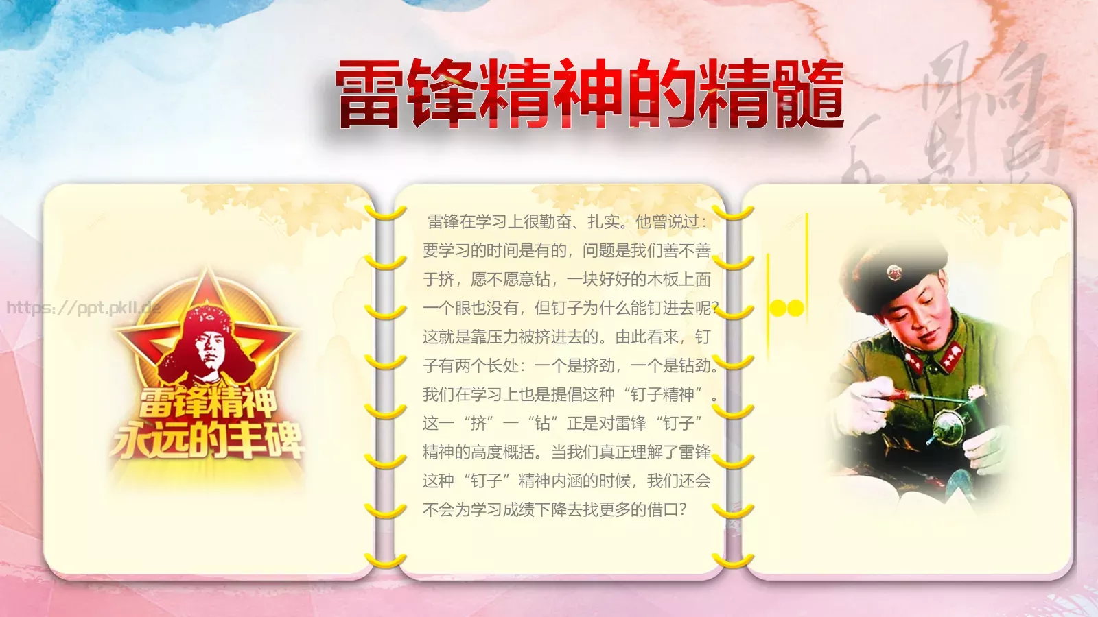 学习雷锋主题教育课件 第 21 页预览图