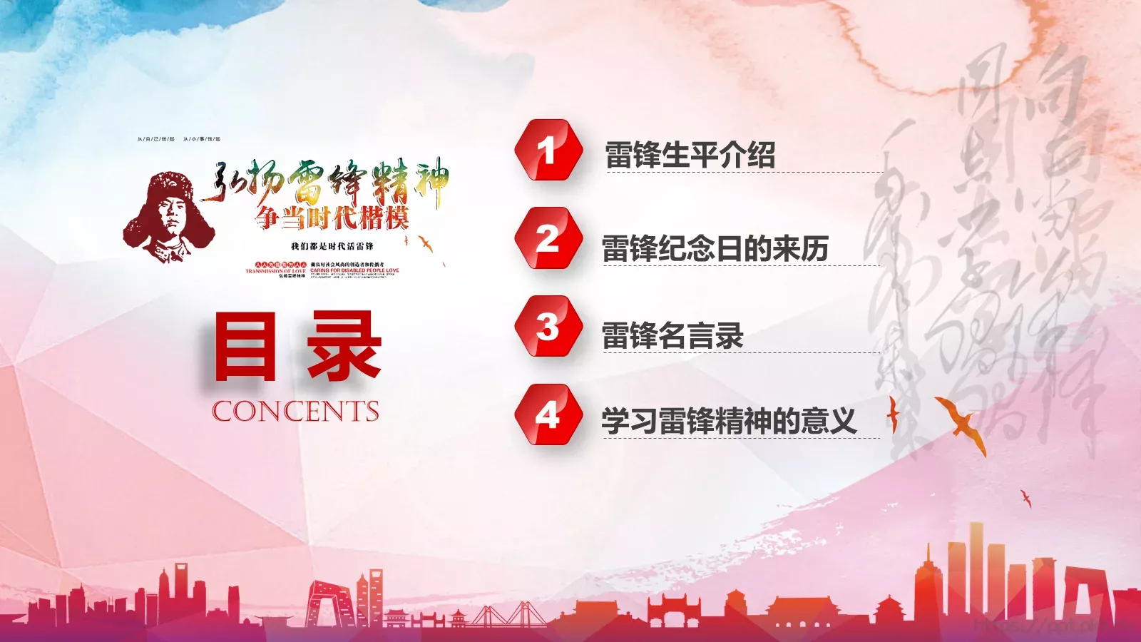 学习雷锋主题教育课件 第 2 页缩略图